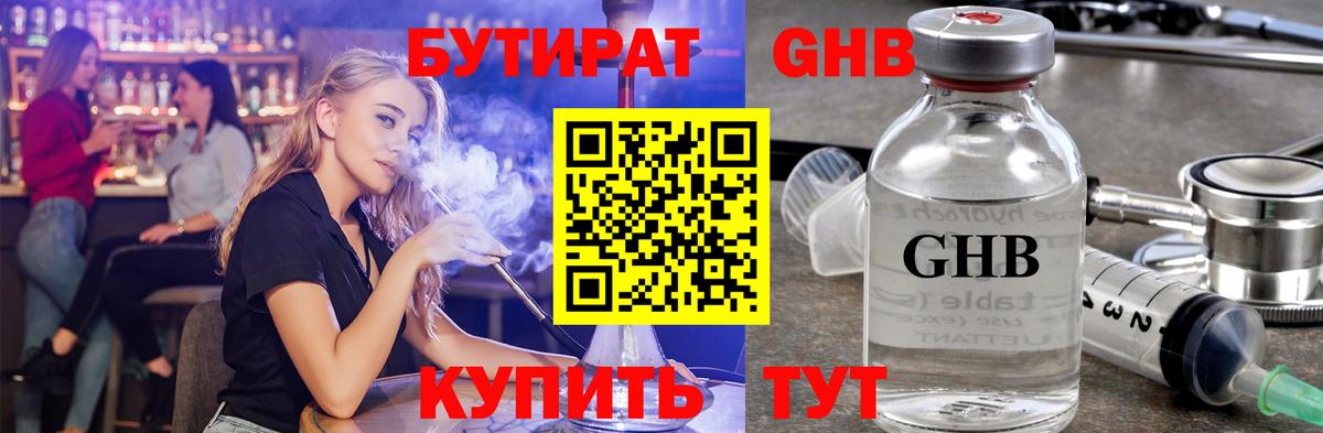 Бутират бутандиол  Вход с VPN  Муром 