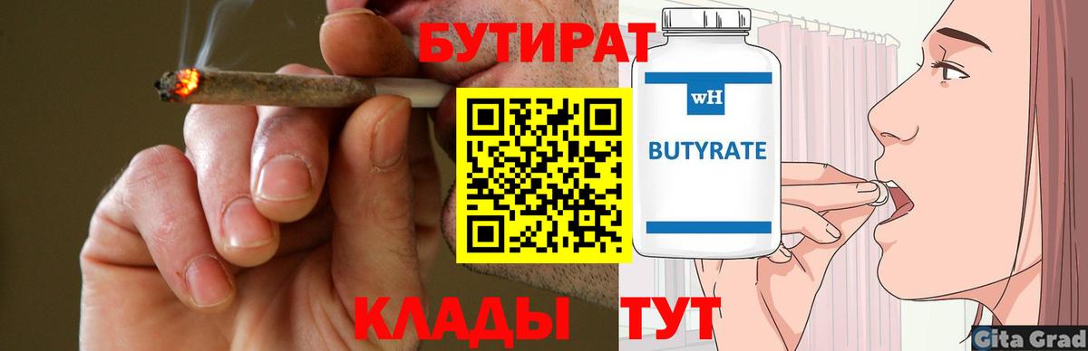 Бутират оксана Муром