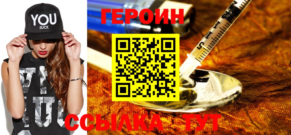 ГЕРОИН белый  Вход с VPN  Муром 
