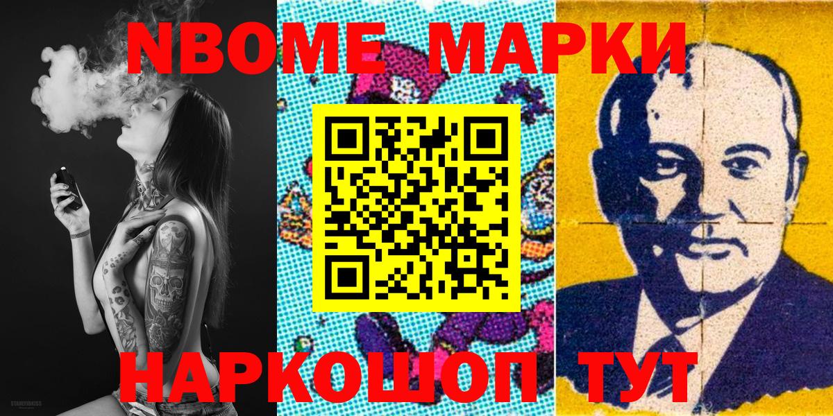 Марки NBOMe 1500мкг Муром